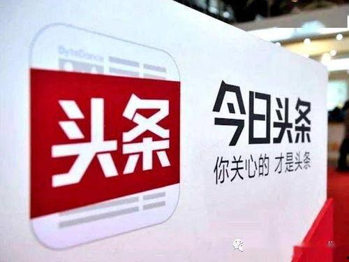 今日头条官方爆料电话,揭秘平台内部信息渠道！”  第1张